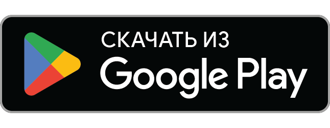 Открыть в Google Play